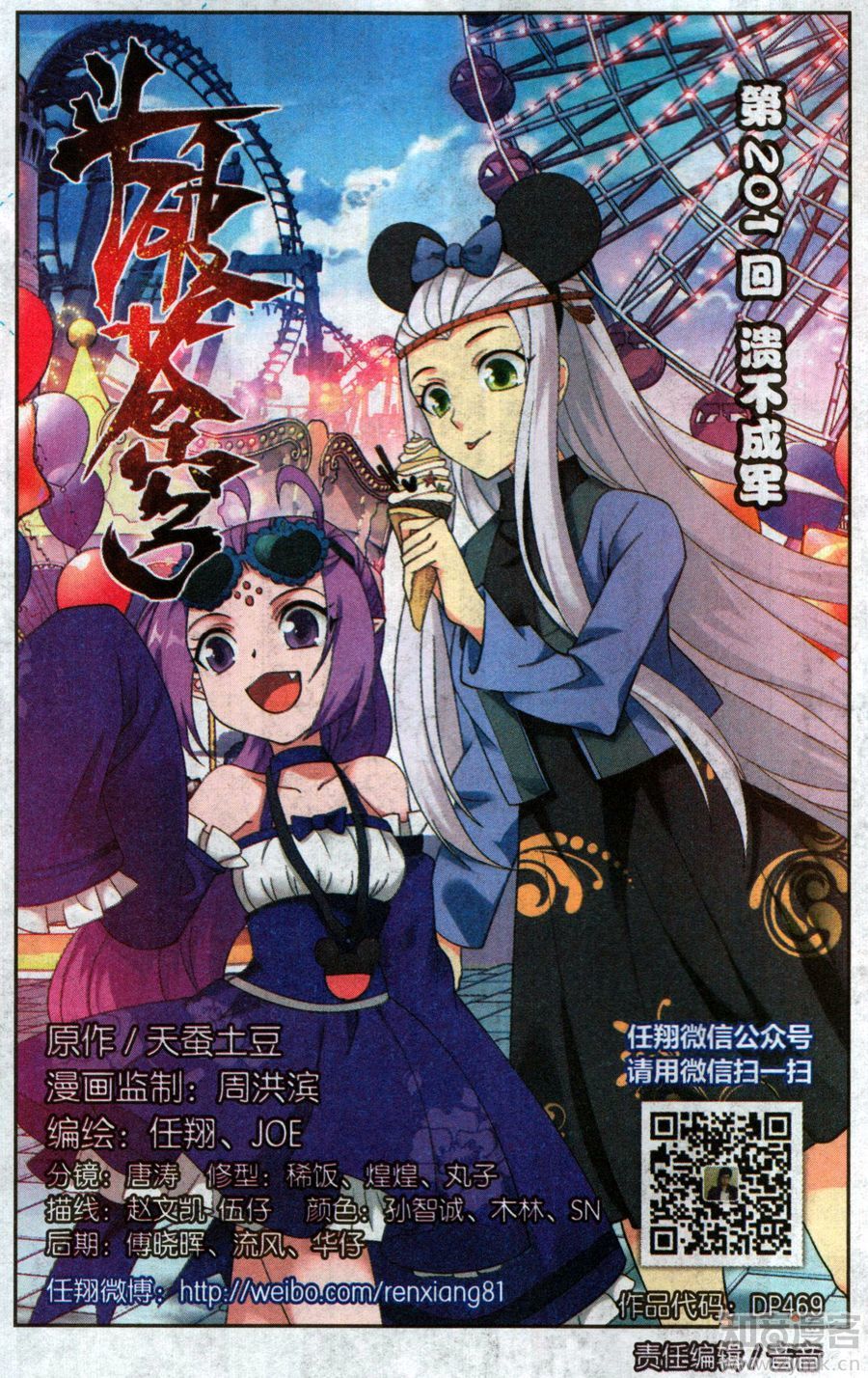 斗破苍穹201话 溃不成军