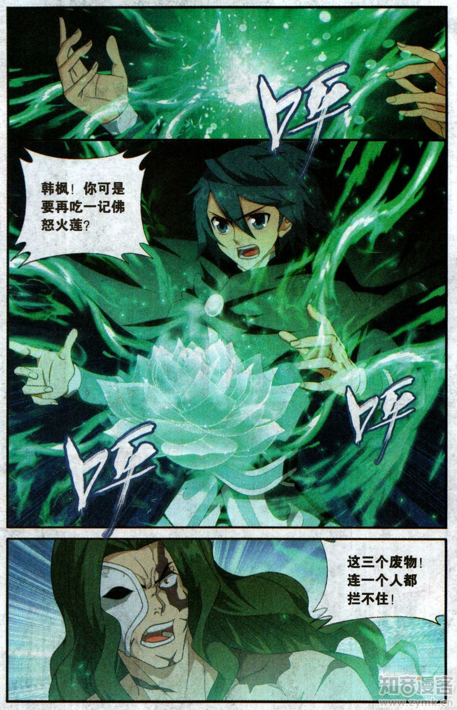 斗破苍穹201话 溃不成军