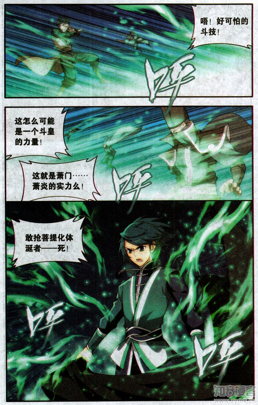 斗破苍穹201话 溃不成军