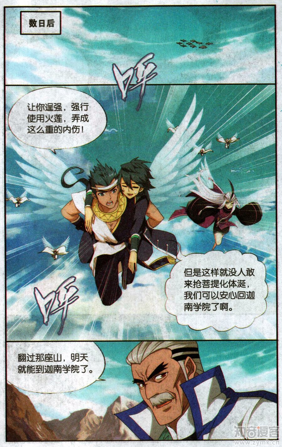 斗破苍穹201话 溃不成军