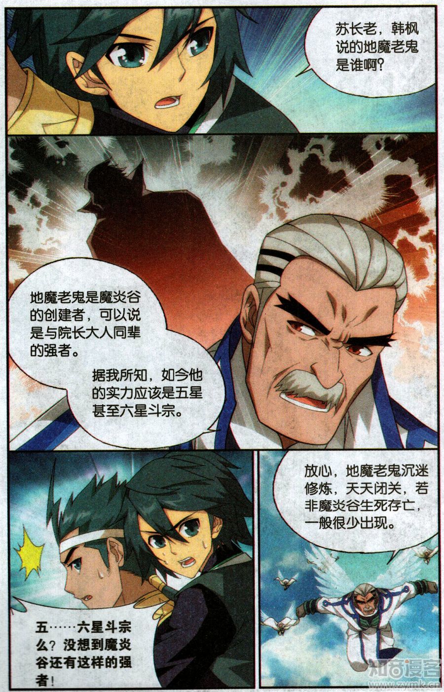 斗破苍穹201话 溃不成军