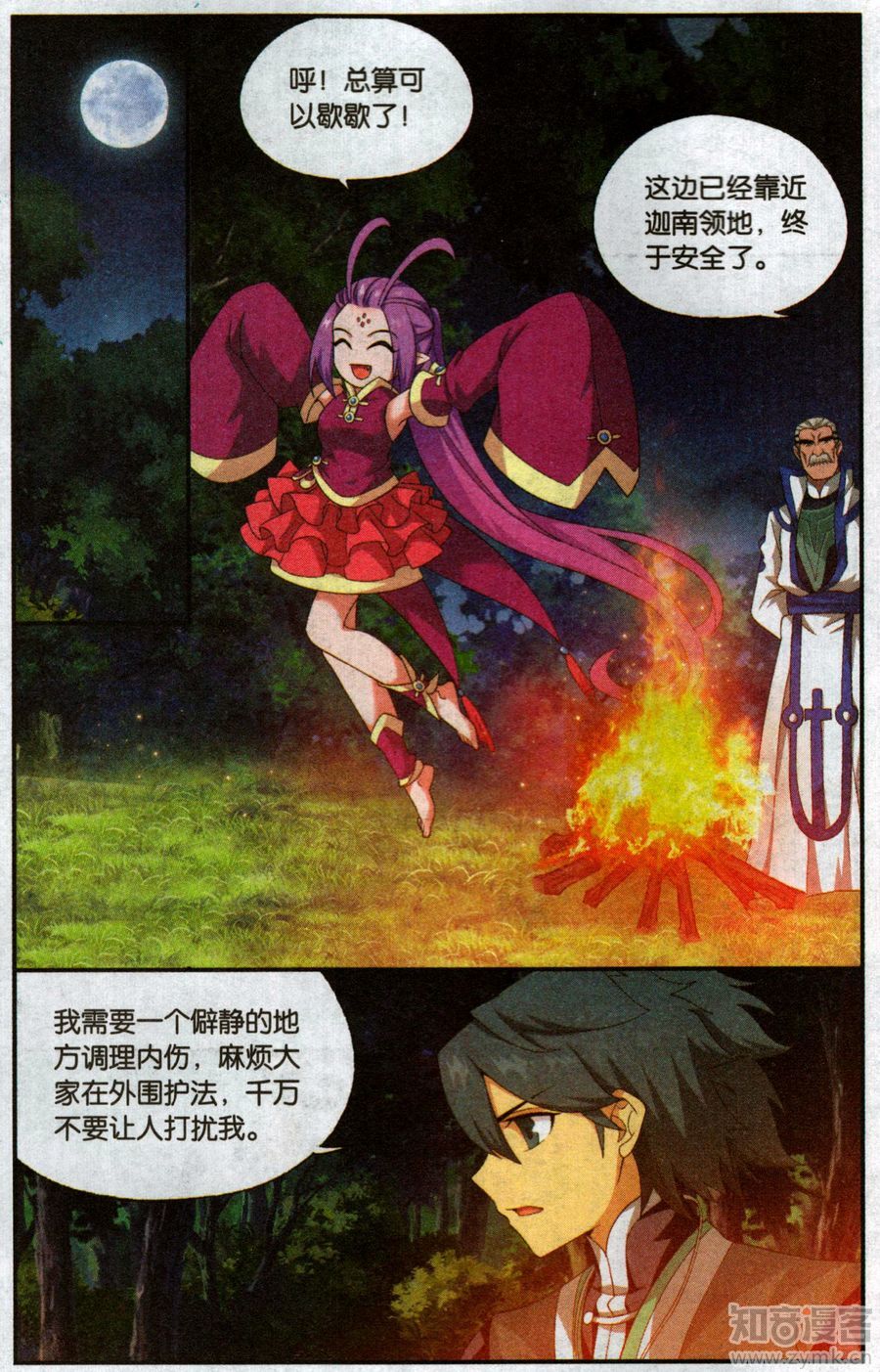 斗破苍穹201话 溃不成军