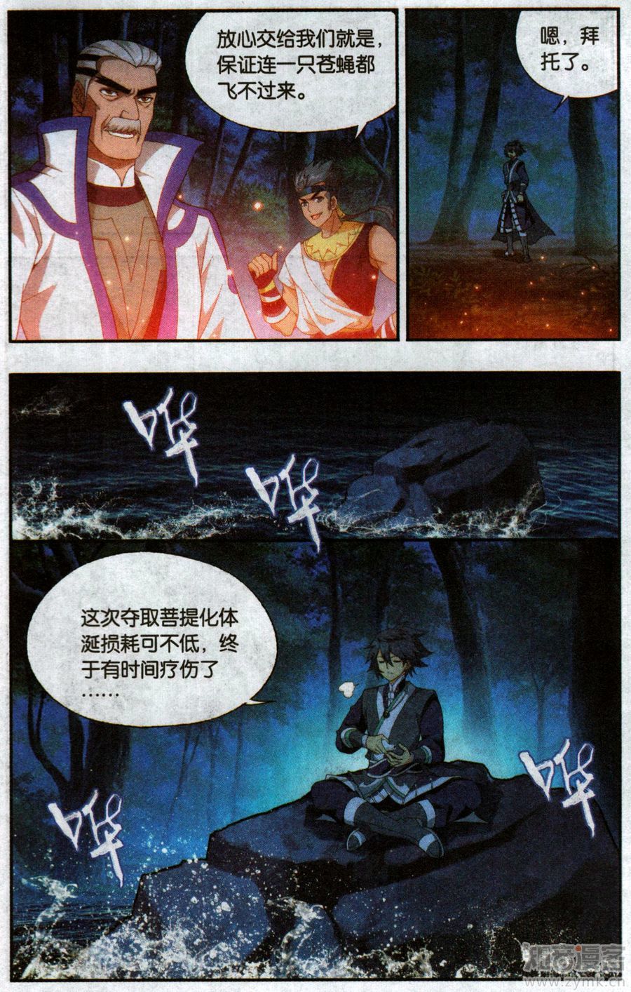 斗破苍穹201话 溃不成军