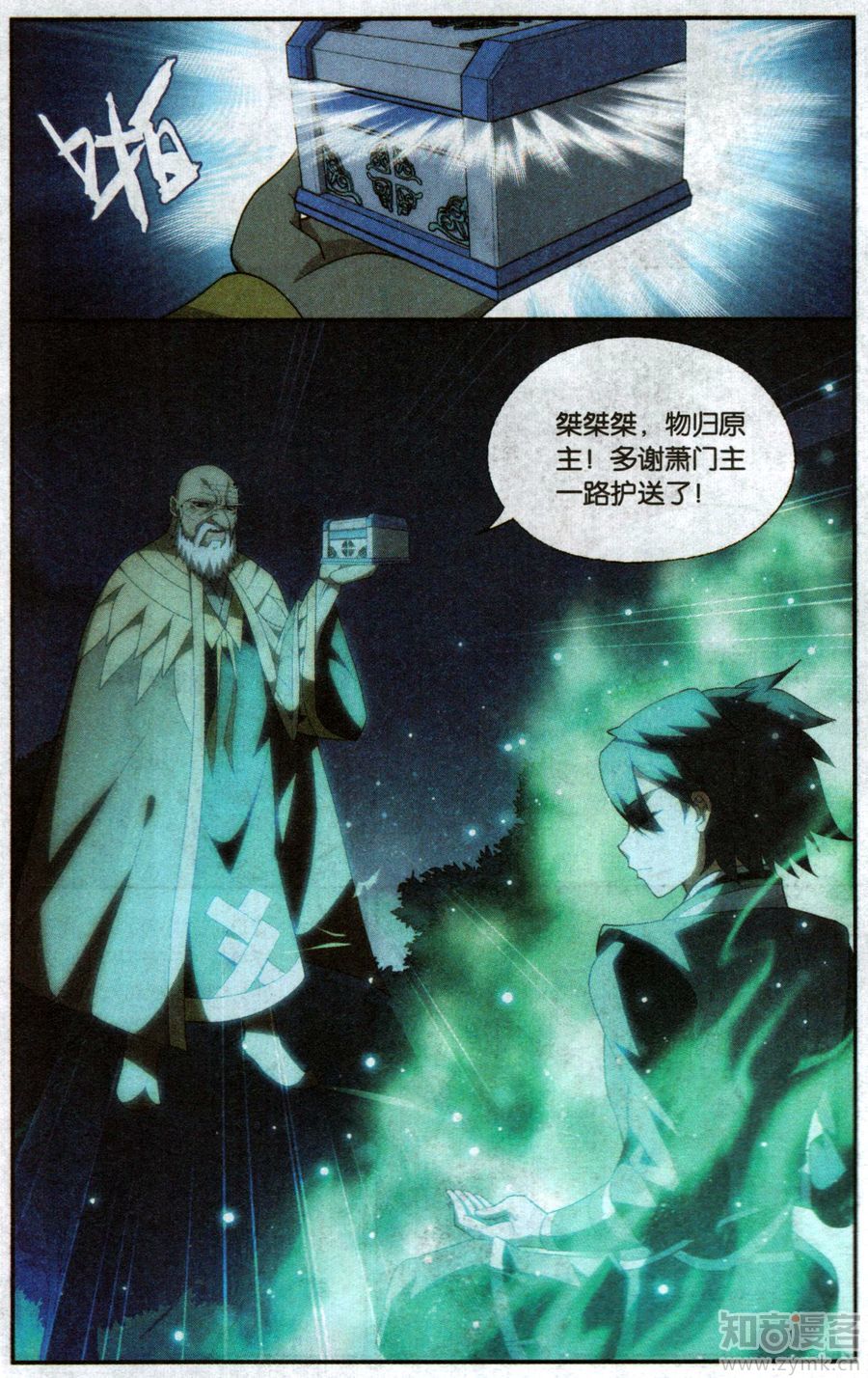 斗破苍穹201话 溃不成军