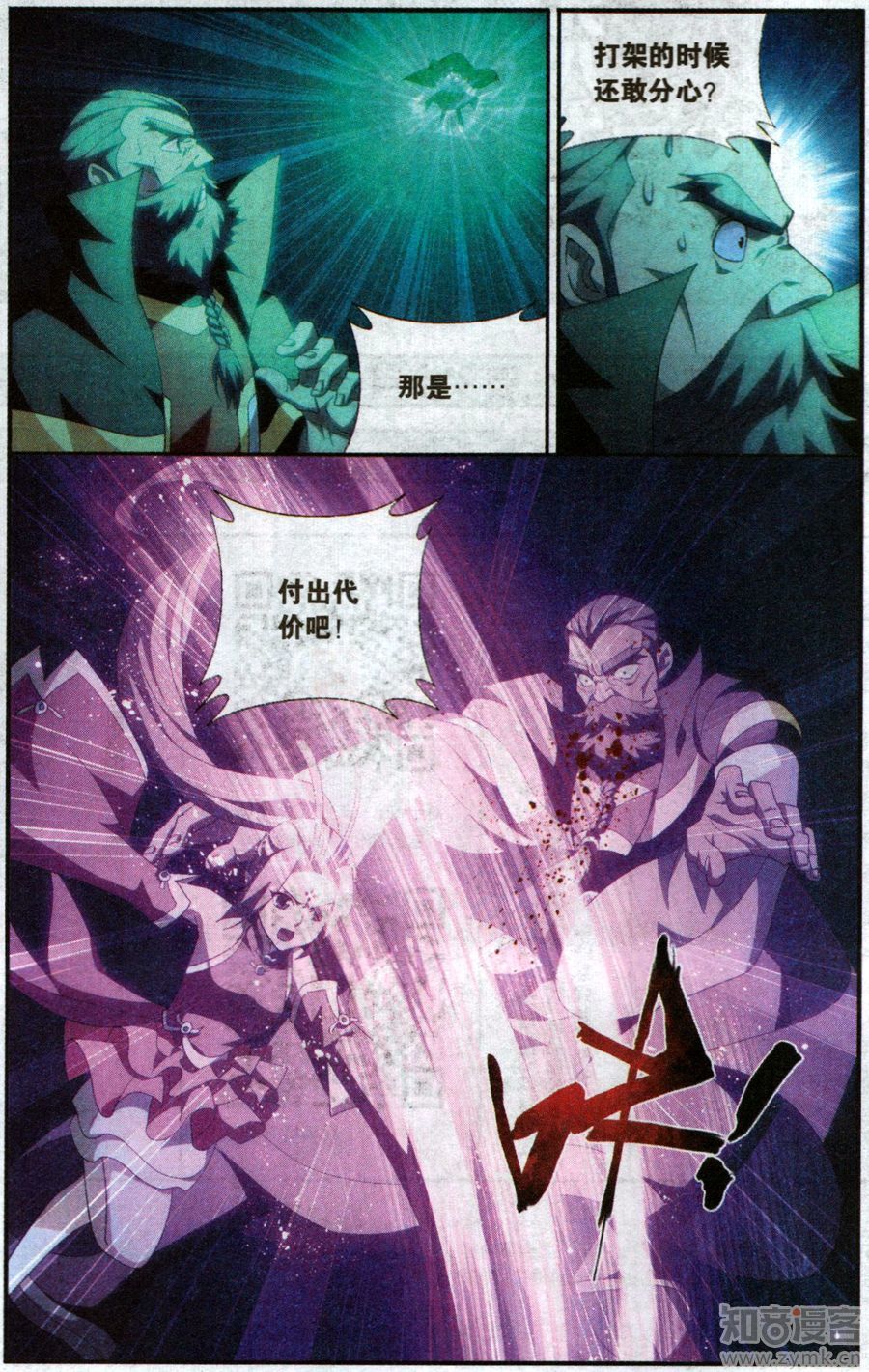 斗破苍穹201话 溃不成军