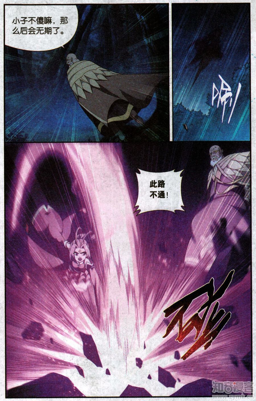 斗破苍穹201话 溃不成军