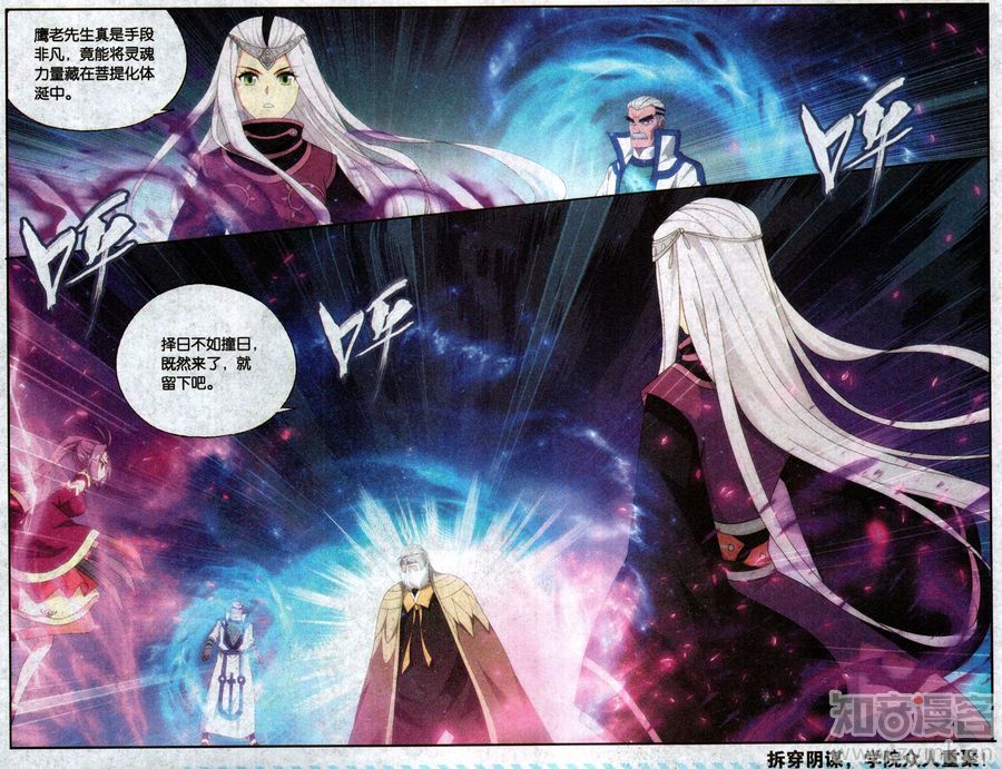 斗破苍穹201话 溃不成军