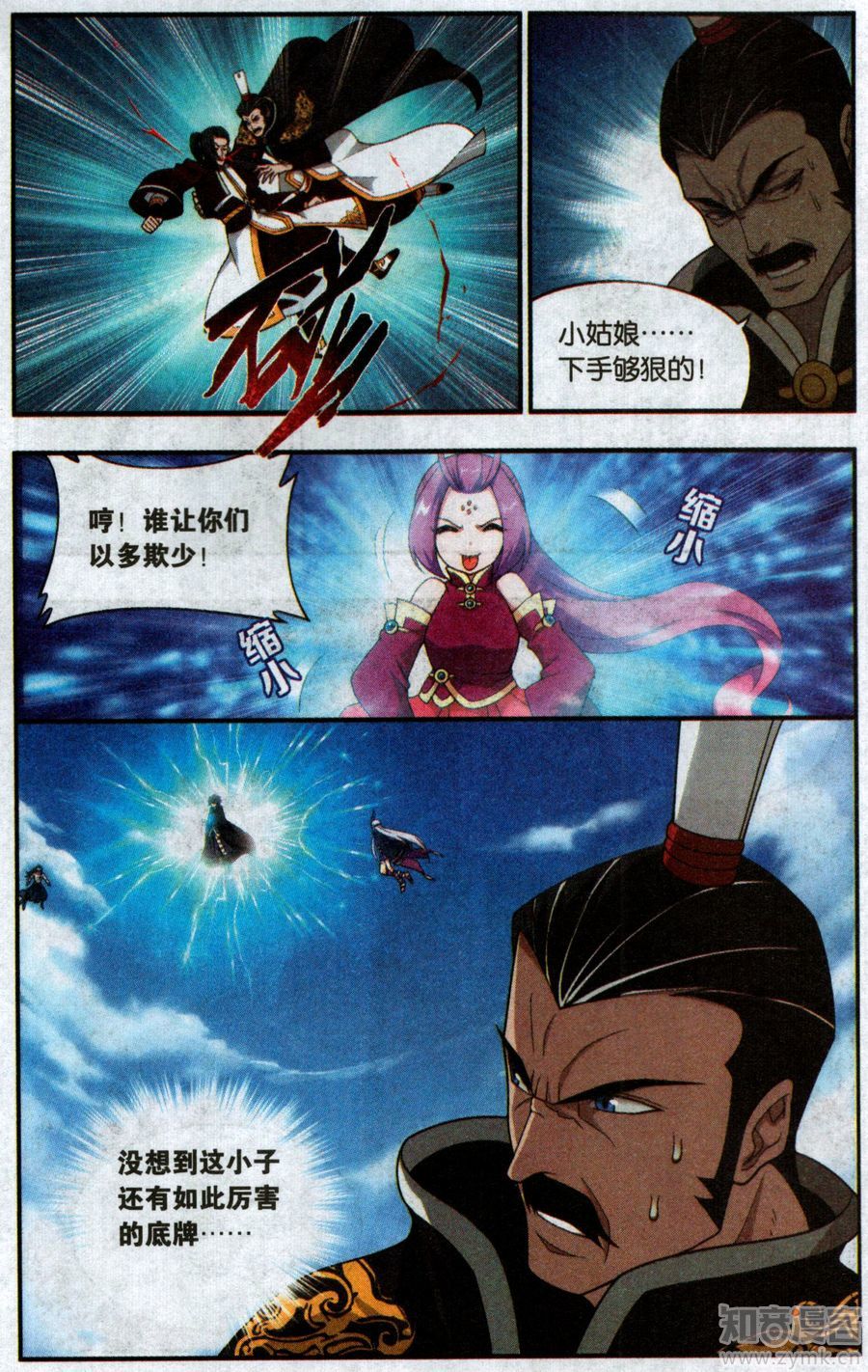 斗破苍穹201话 溃不成军