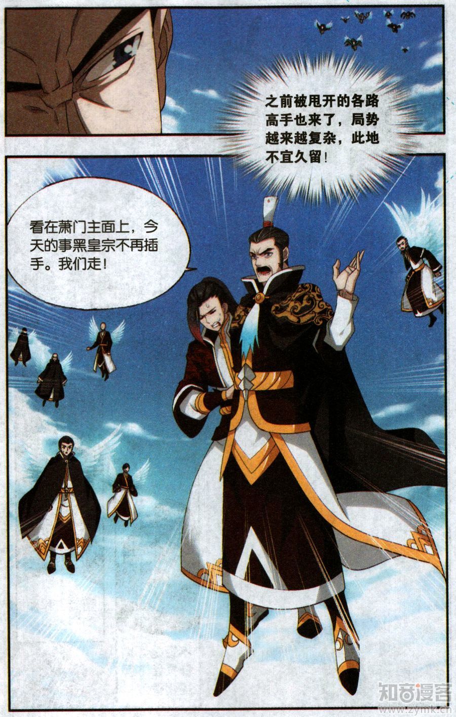 斗破苍穹201话 溃不成军