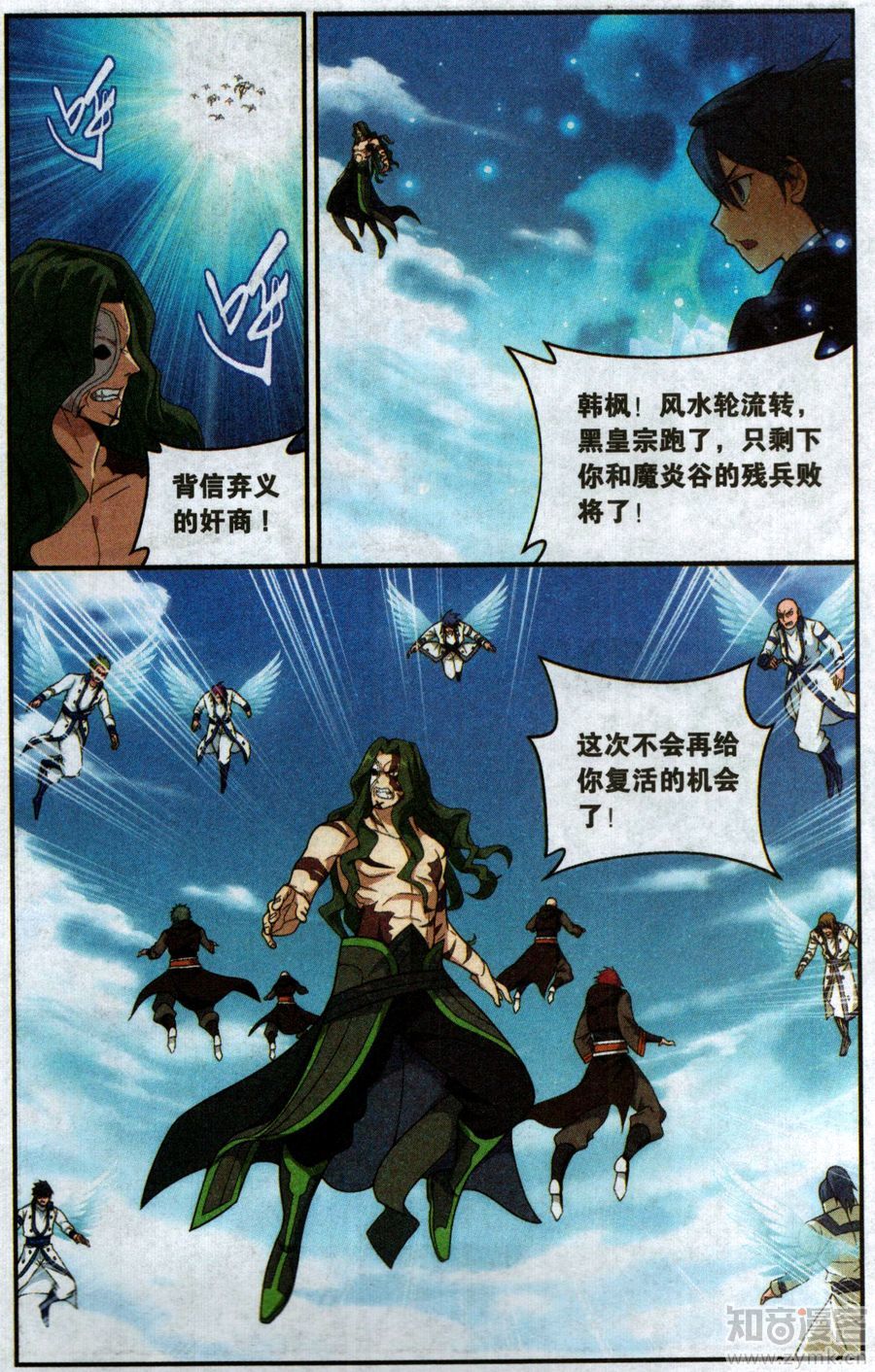 斗破苍穹201话 溃不成军