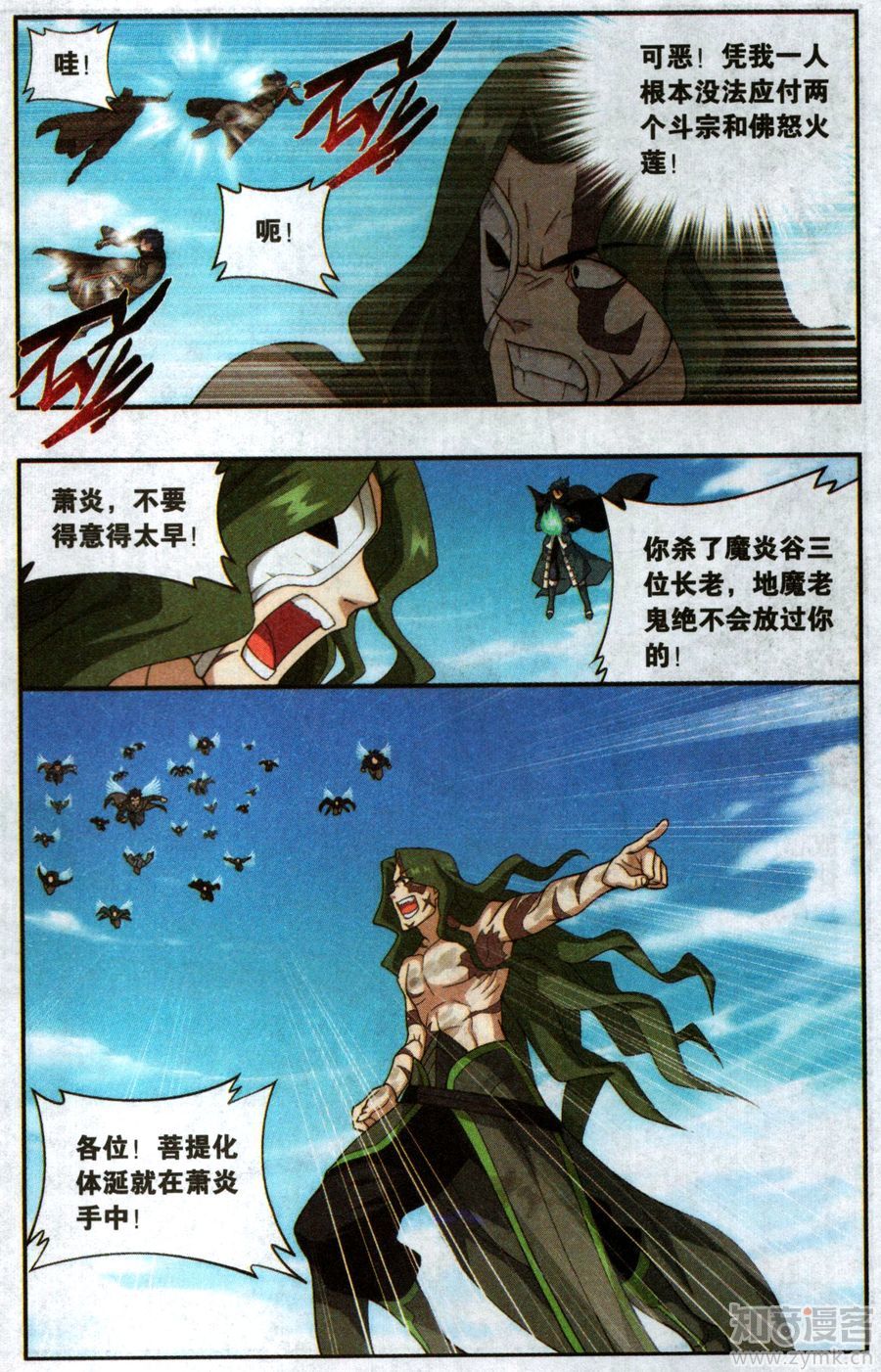 斗破苍穹201话 溃不成军