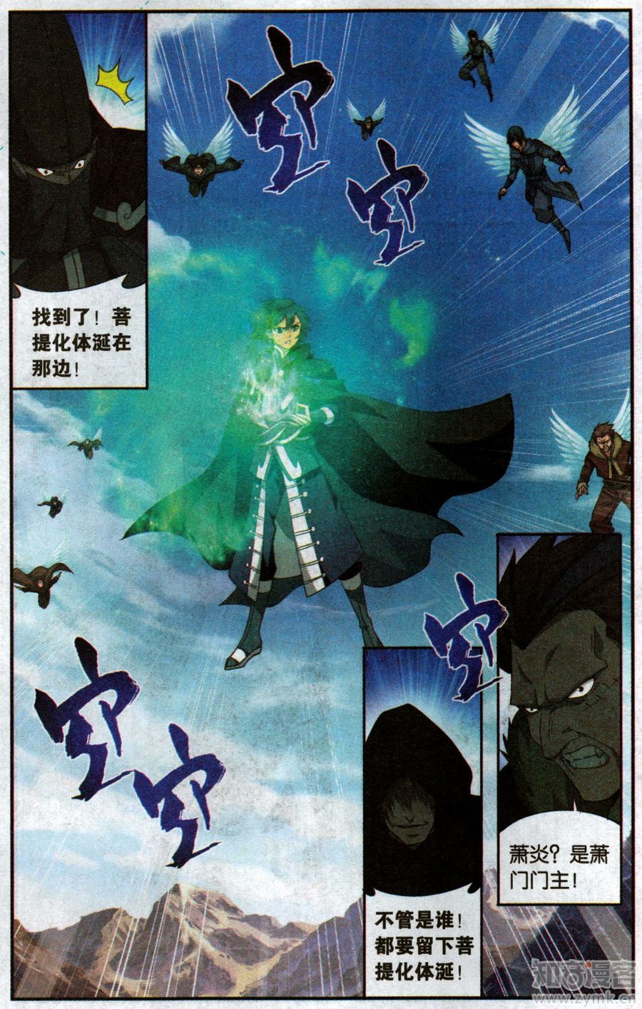 斗破苍穹201话 溃不成军