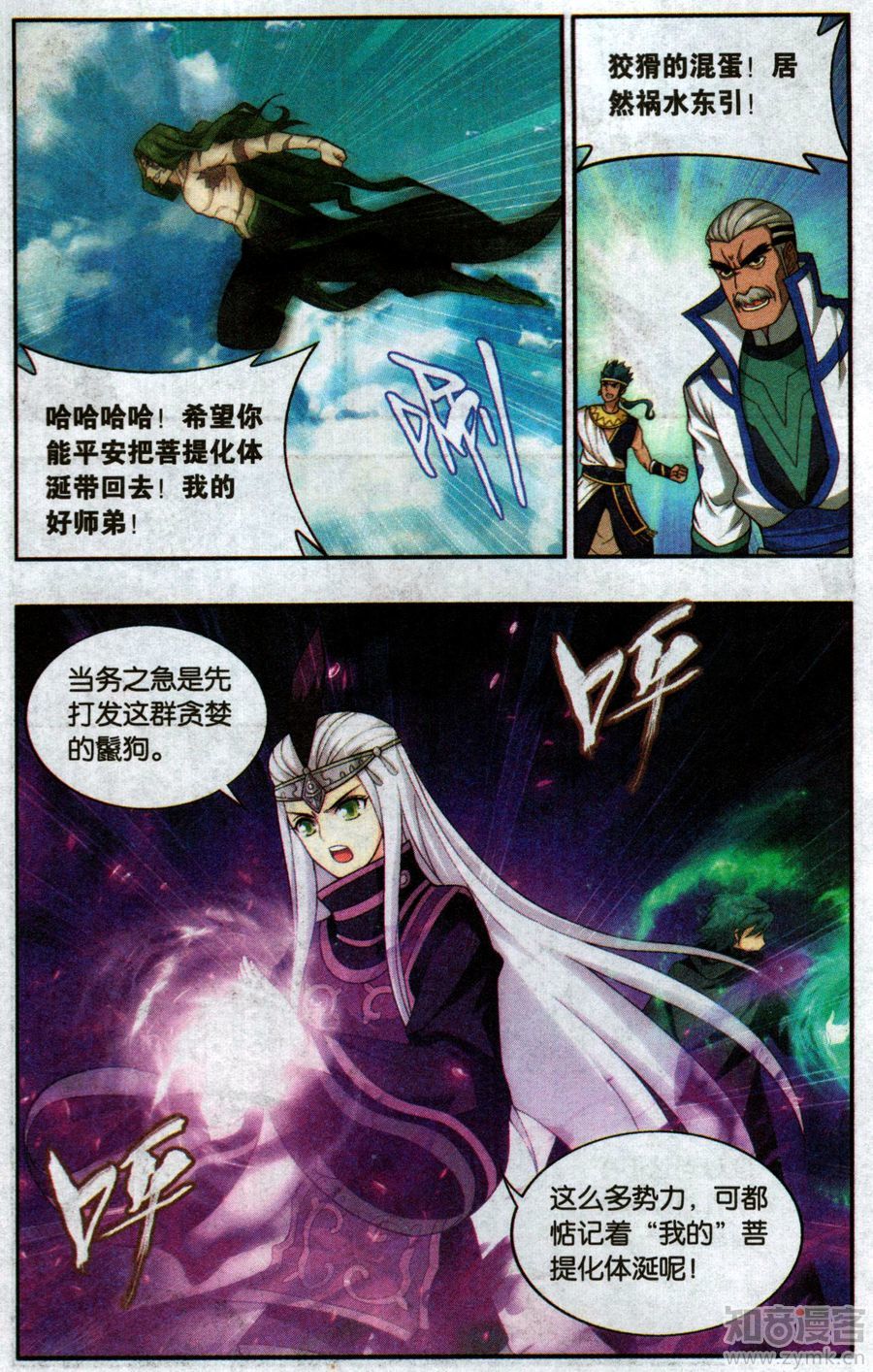 斗破苍穹201话 溃不成军