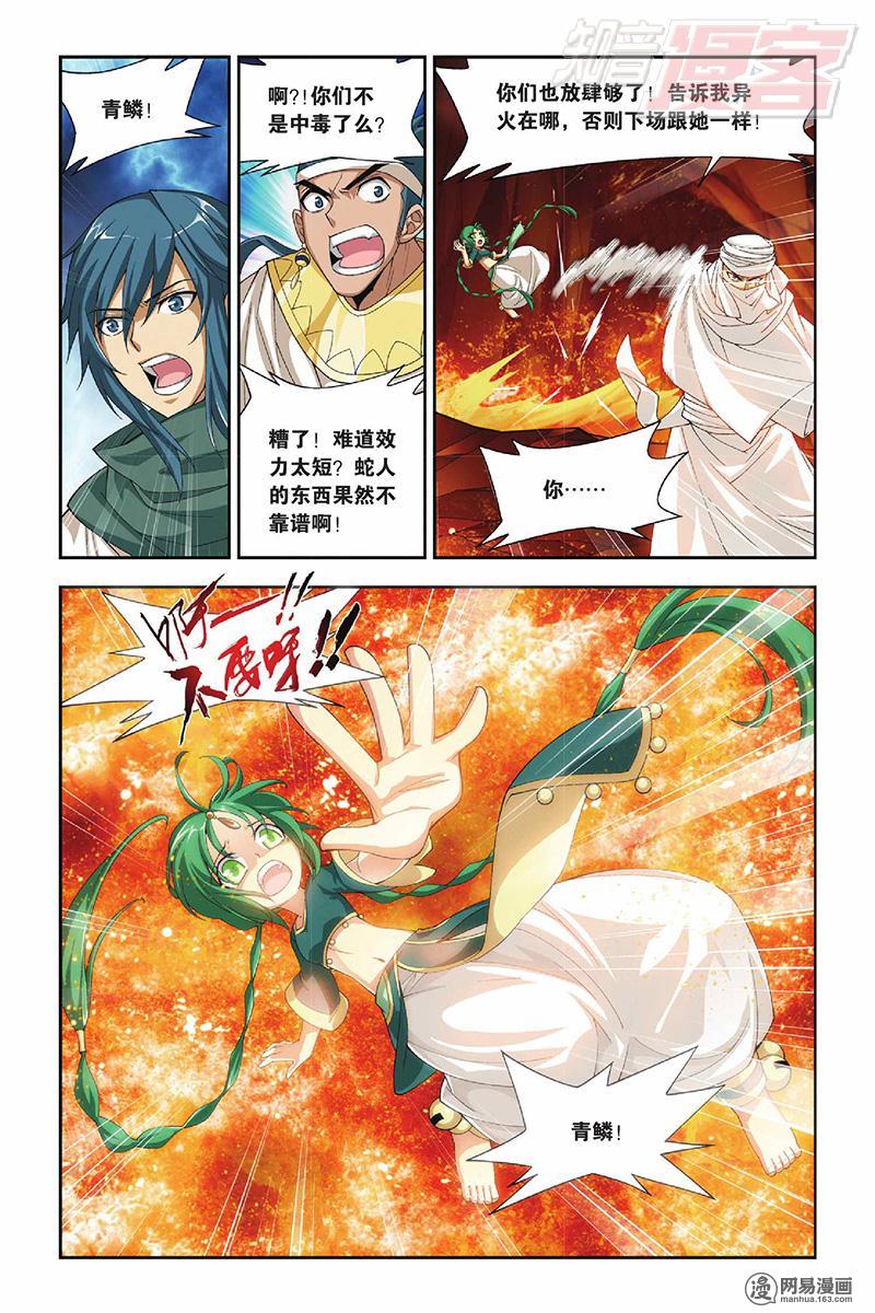 斗破苍穹044话下 青莲地心火（下）