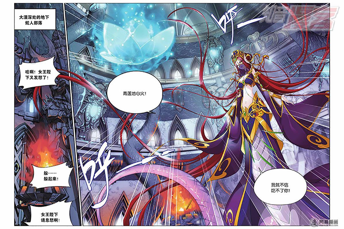 斗破苍穹044话下 青莲地心火（下）