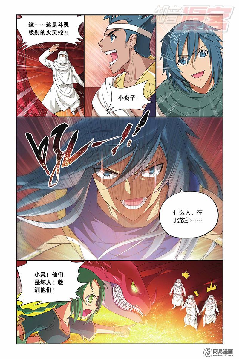 斗破苍穹044话下 青莲地心火（下）