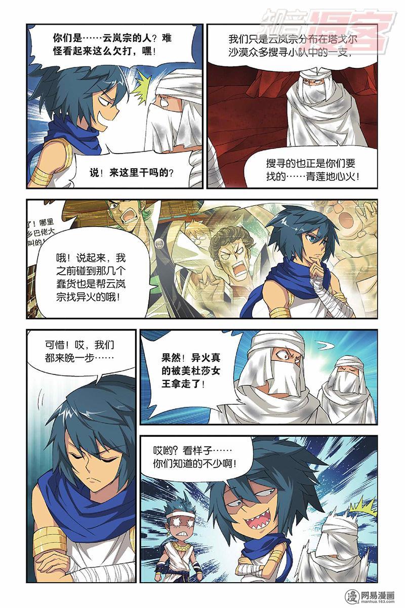 斗破苍穹044话下 青莲地心火（下）