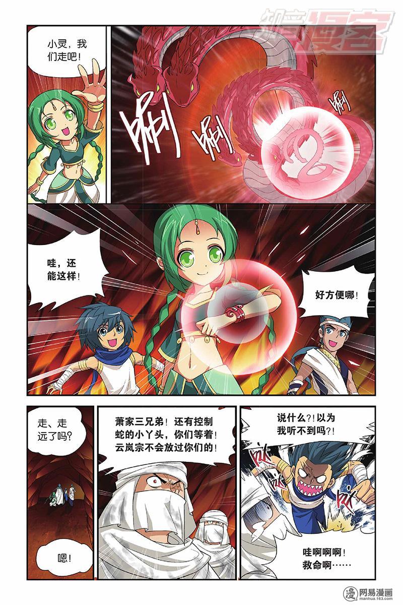 斗破苍穹044话下 青莲地心火（下）