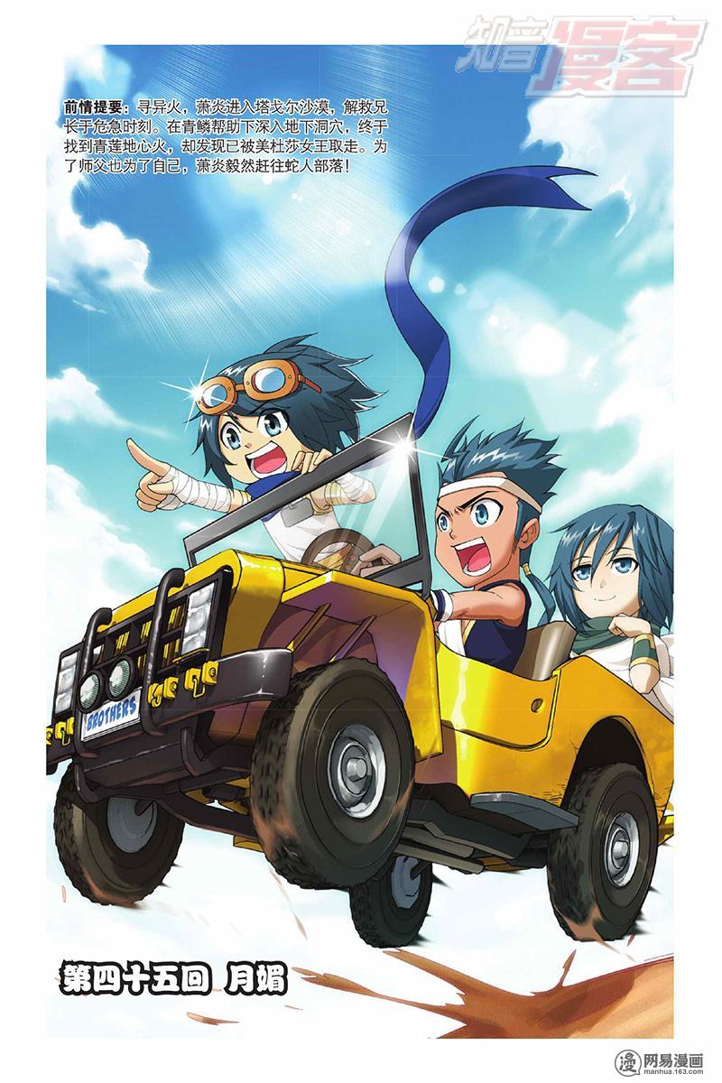 斗破苍穹045话上 月媚（上）