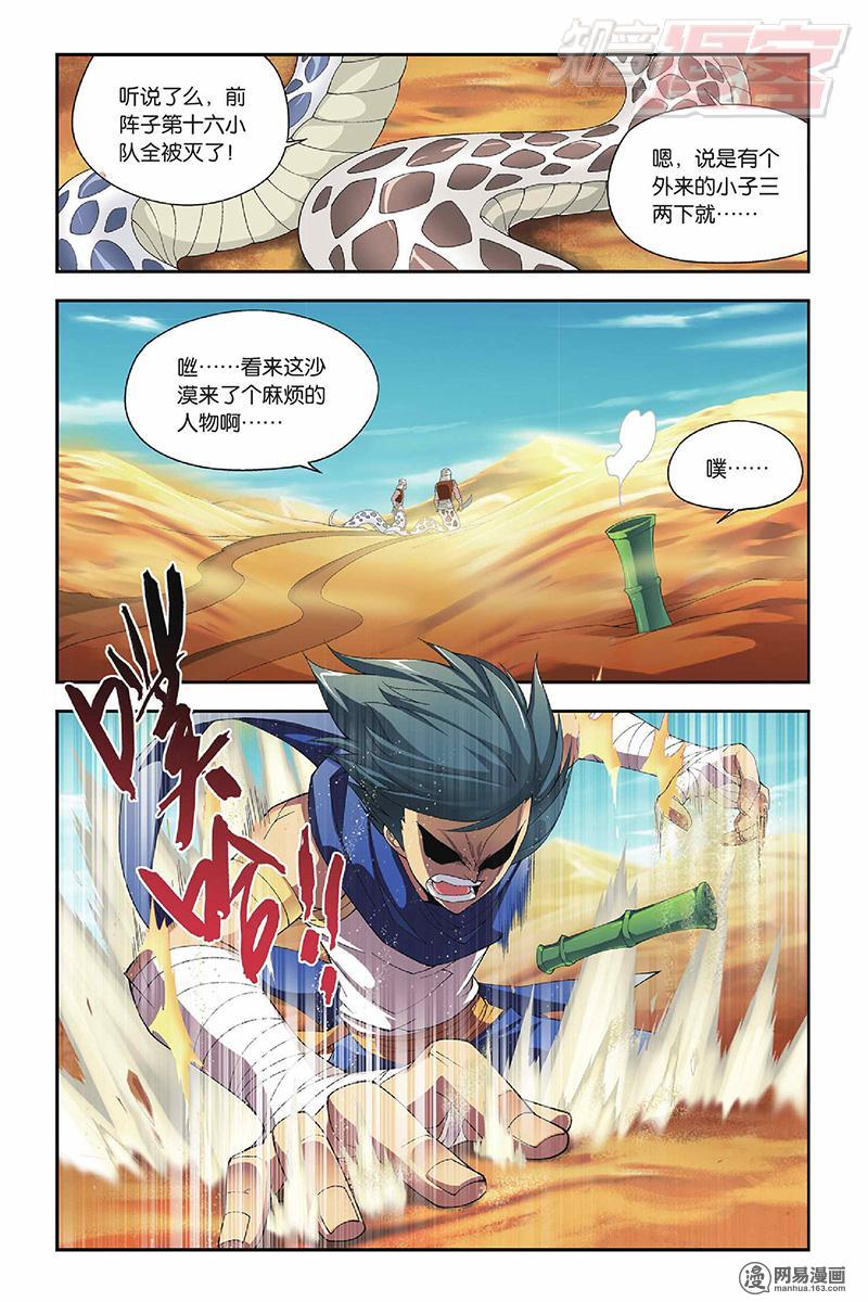 斗破苍穹045话上 月媚（上）