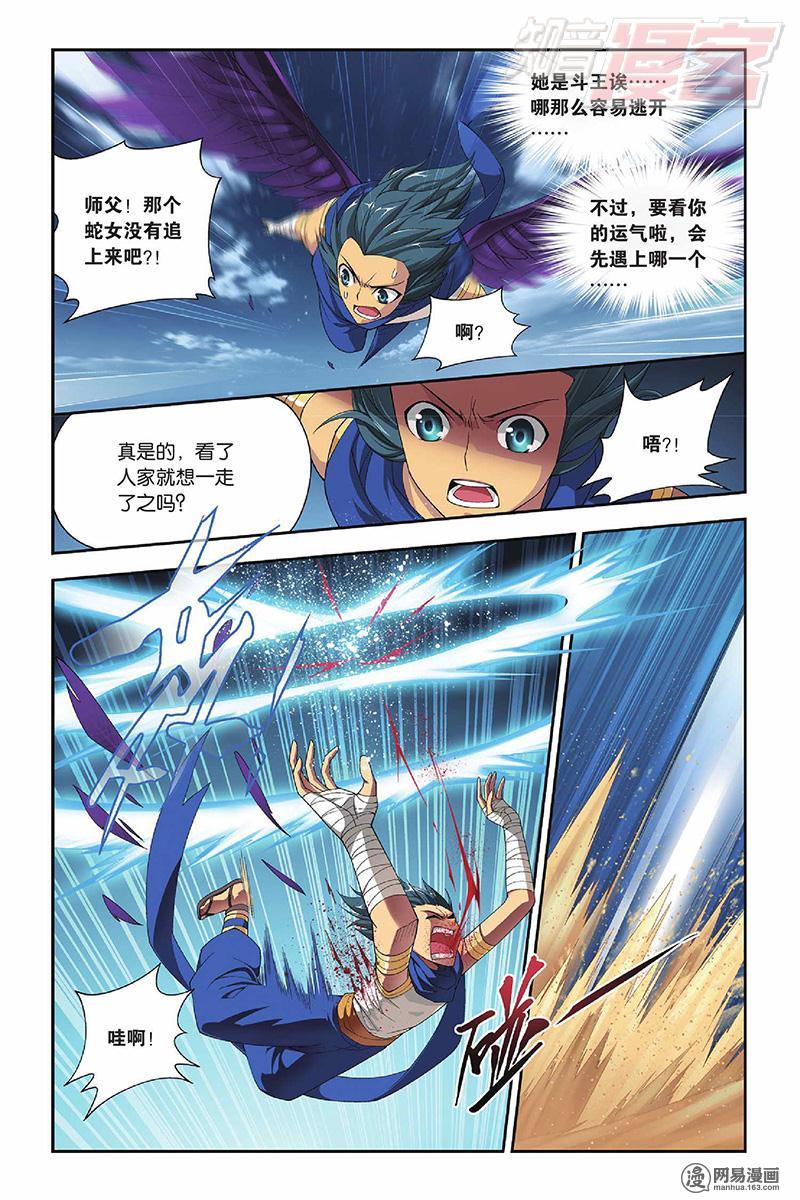 斗破苍穹045话上 月媚（上）