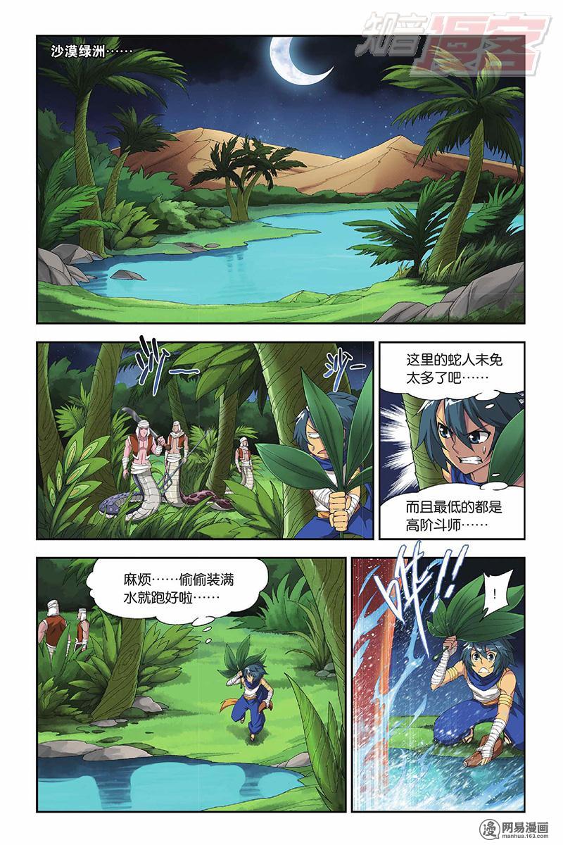 斗破苍穹045话上 月媚（上）