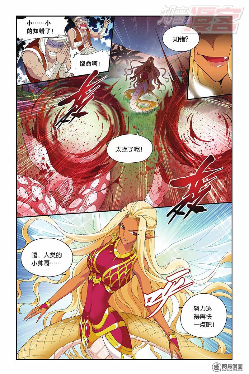 斗破苍穹045话上 月媚（上）