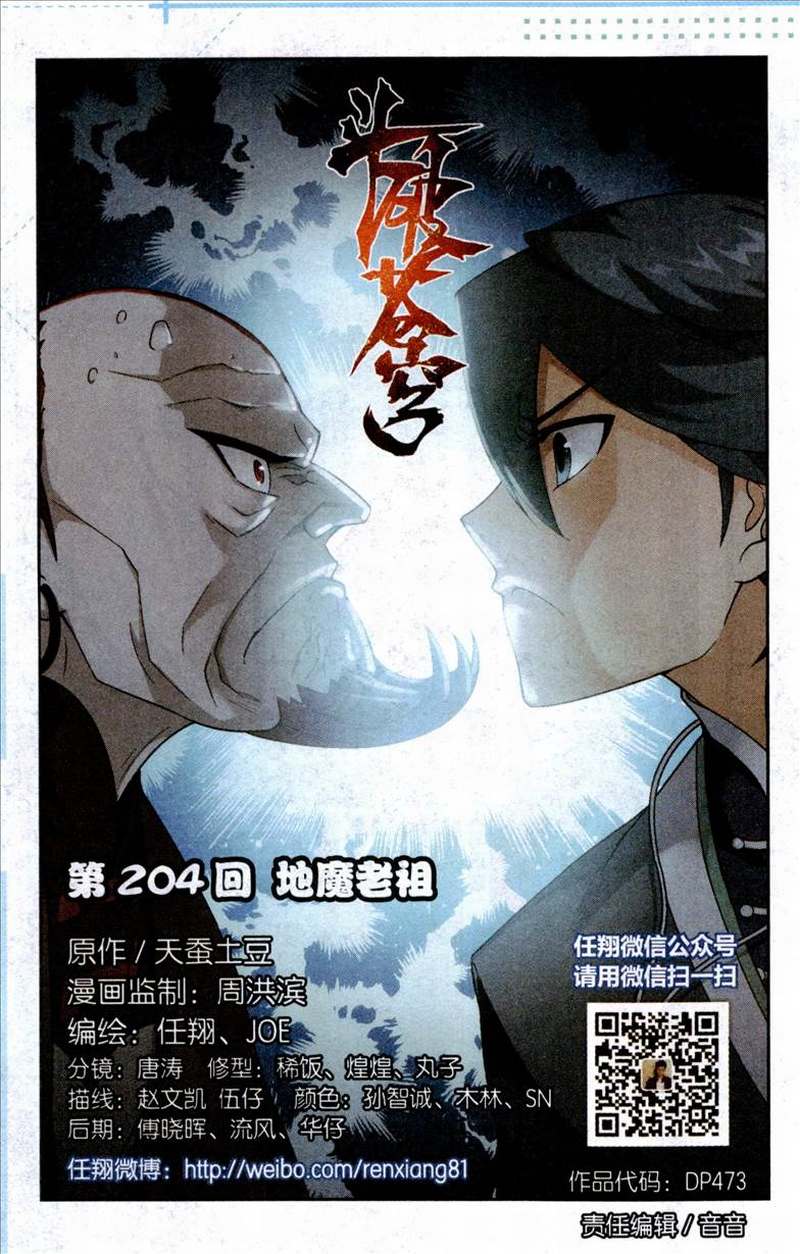 斗破苍穹204话 地魔老祖