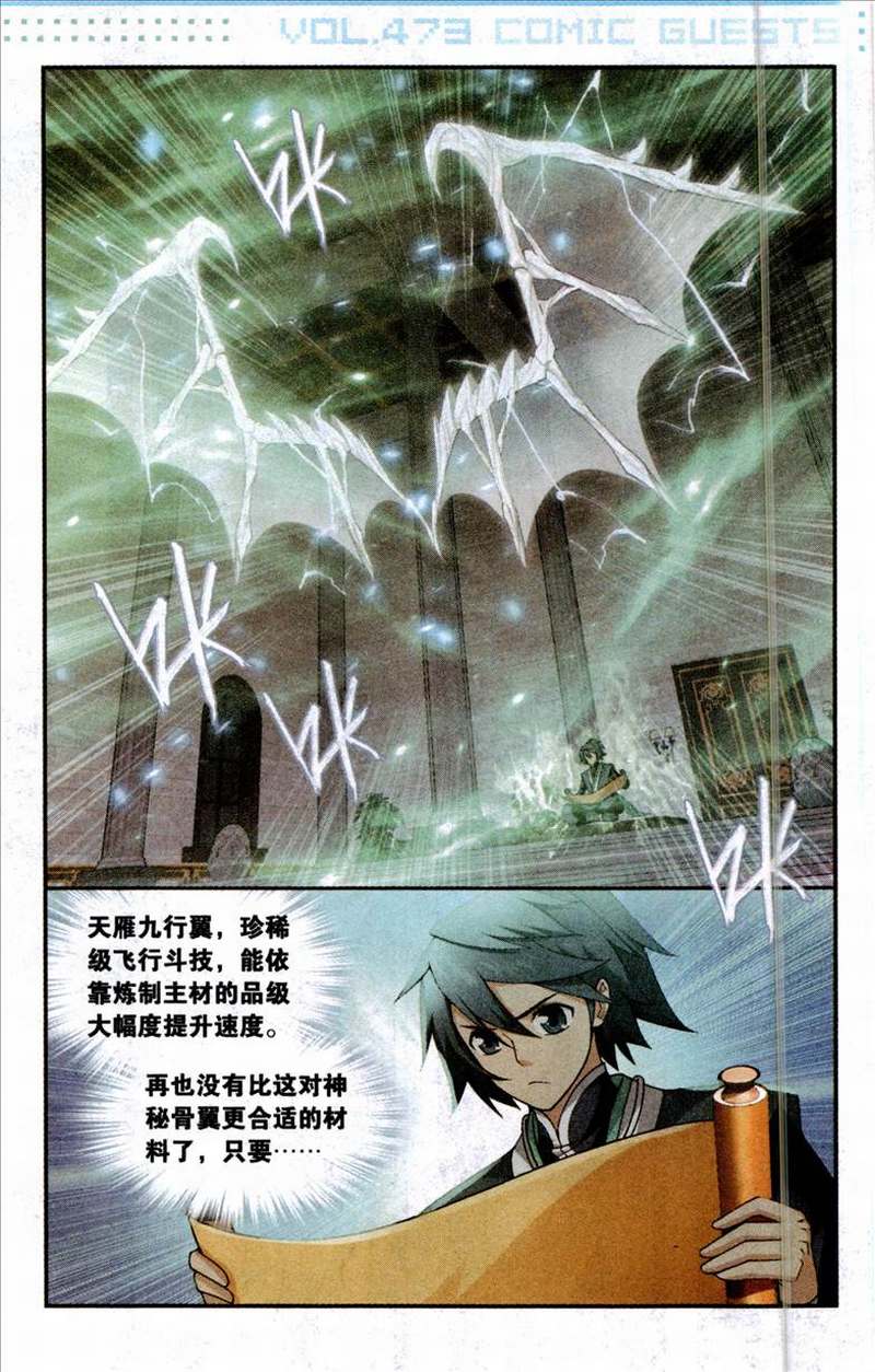 斗破苍穹204话 地魔老祖