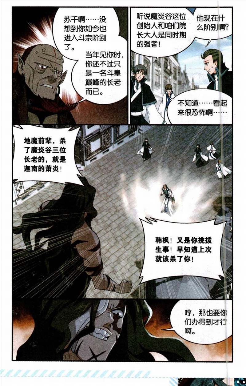 斗破苍穹204话 地魔老祖