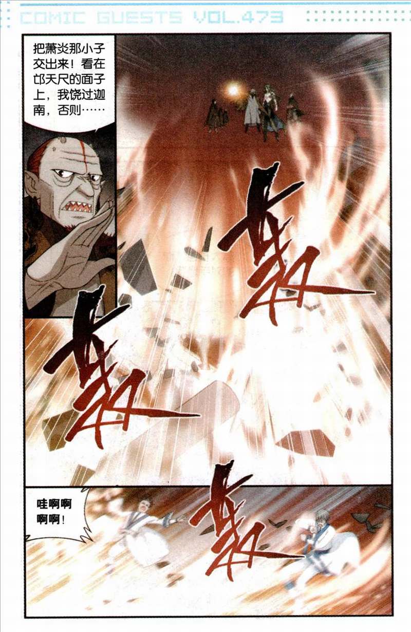 斗破苍穹204话 地魔老祖