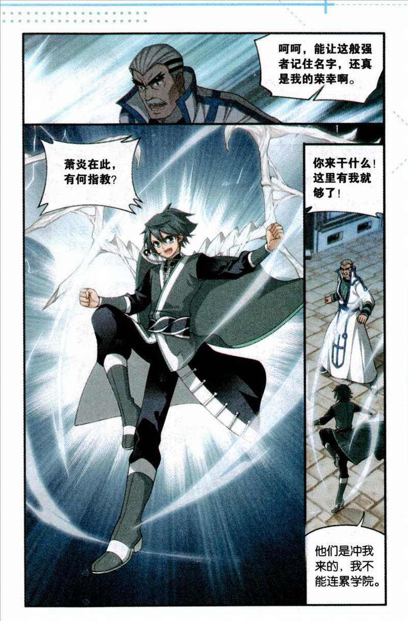 斗破苍穹204话 地魔老祖