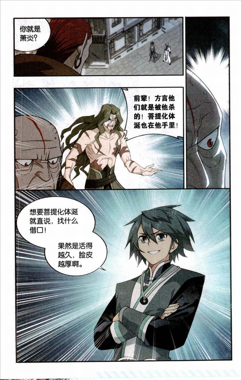 斗破苍穹204话 地魔老祖