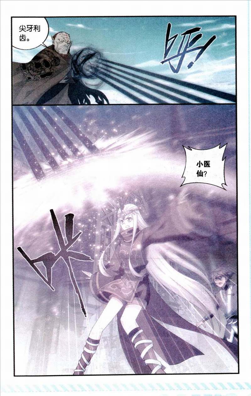 斗破苍穹204话 地魔老祖