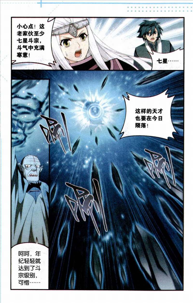 斗破苍穹204话 地魔老祖