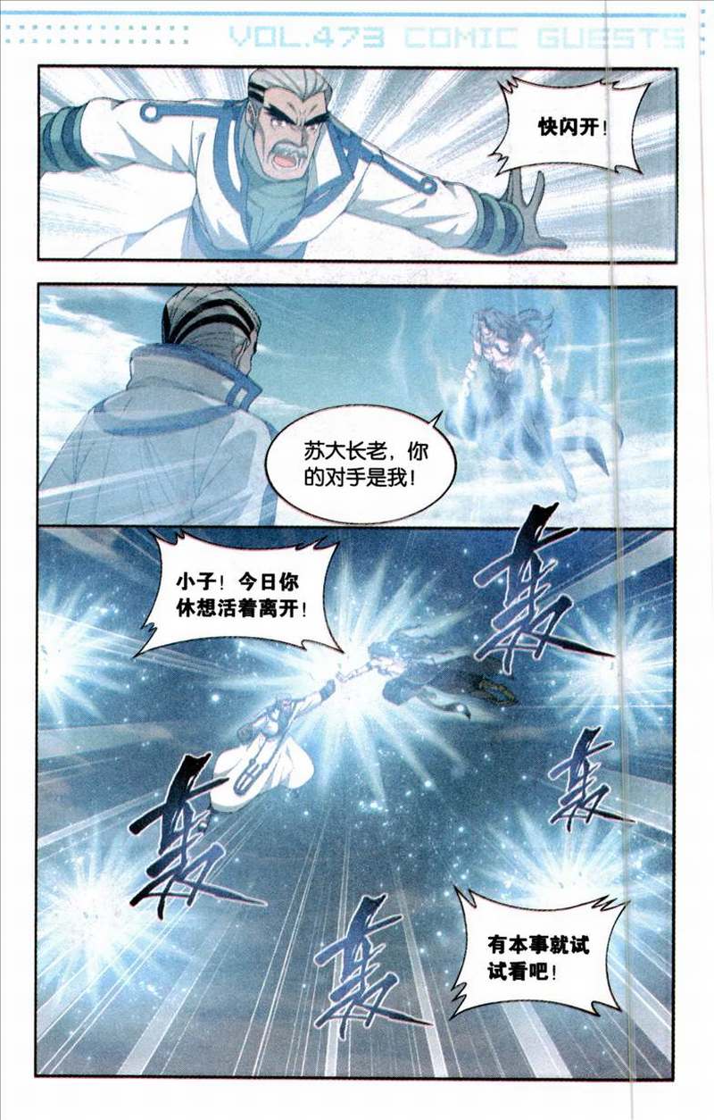 斗破苍穹204话 地魔老祖