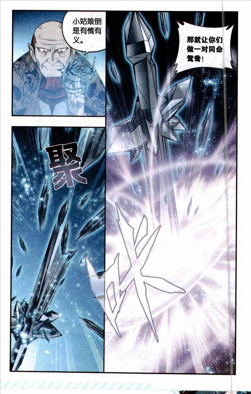 斗破苍穹204话 地魔老祖