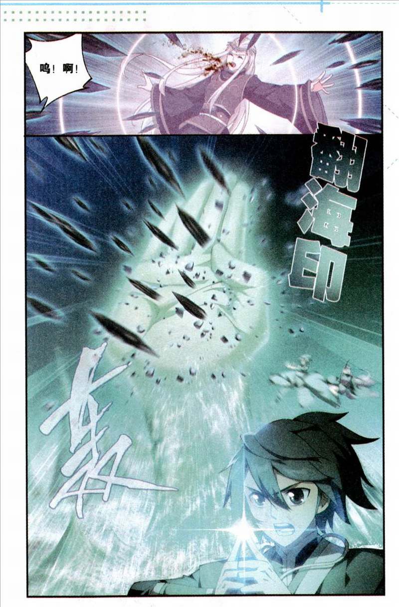 斗破苍穹204话 地魔老祖