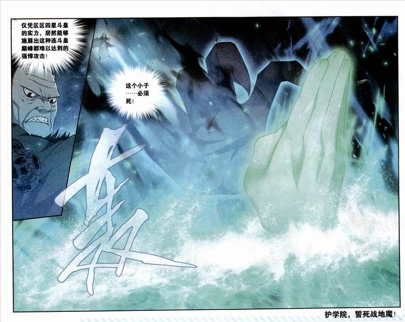 斗破苍穹204话 地魔老祖