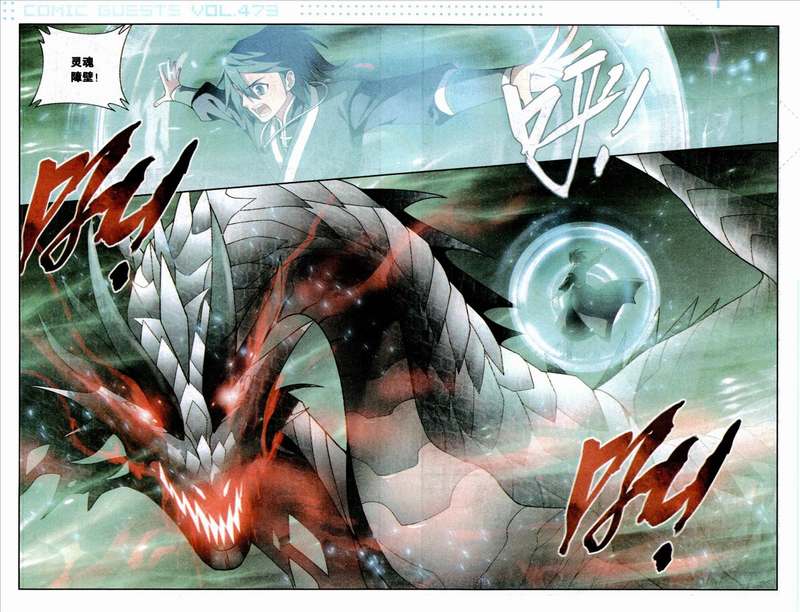 斗破苍穹204话 地魔老祖