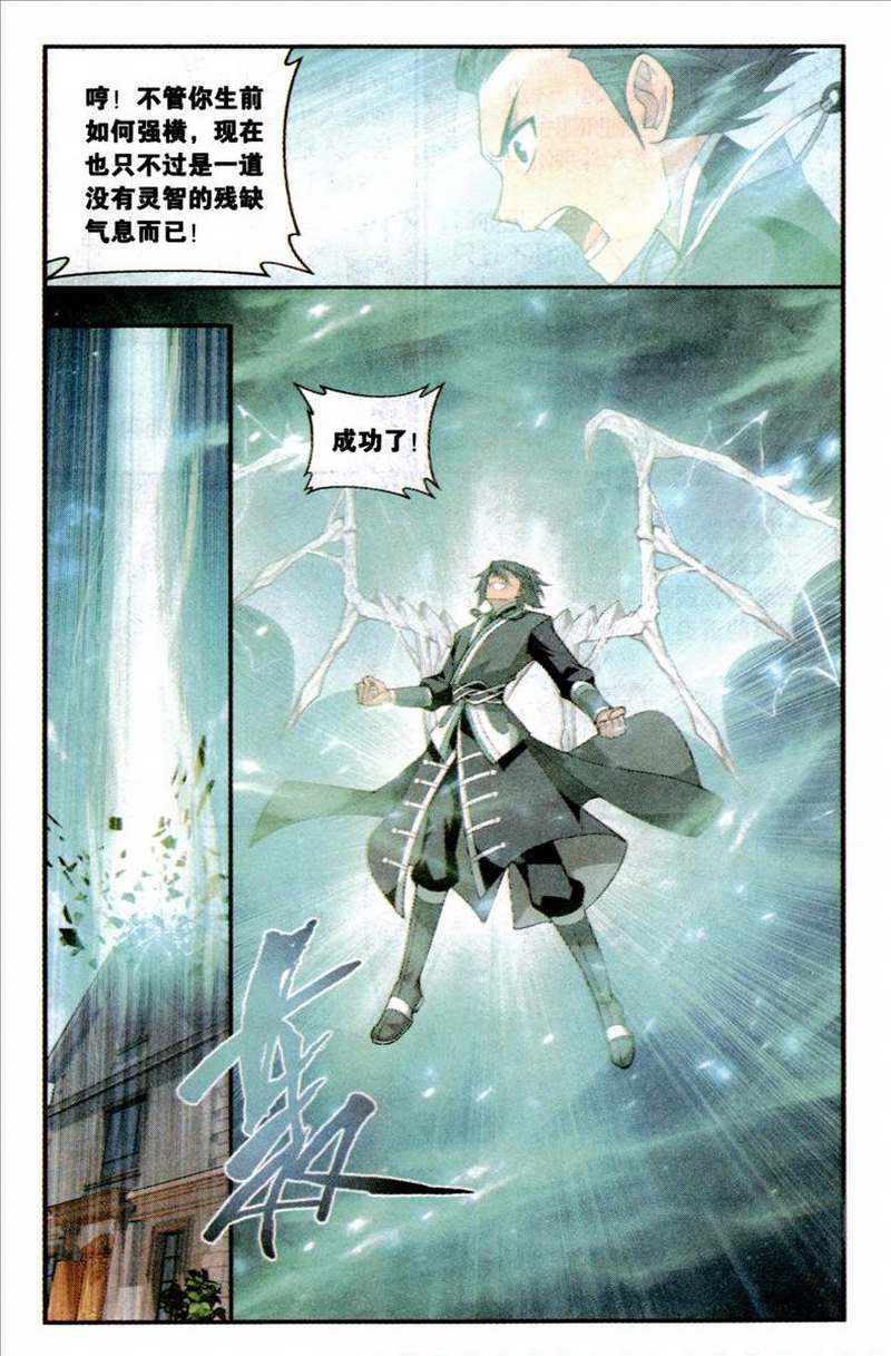 斗破苍穹204话 地魔老祖