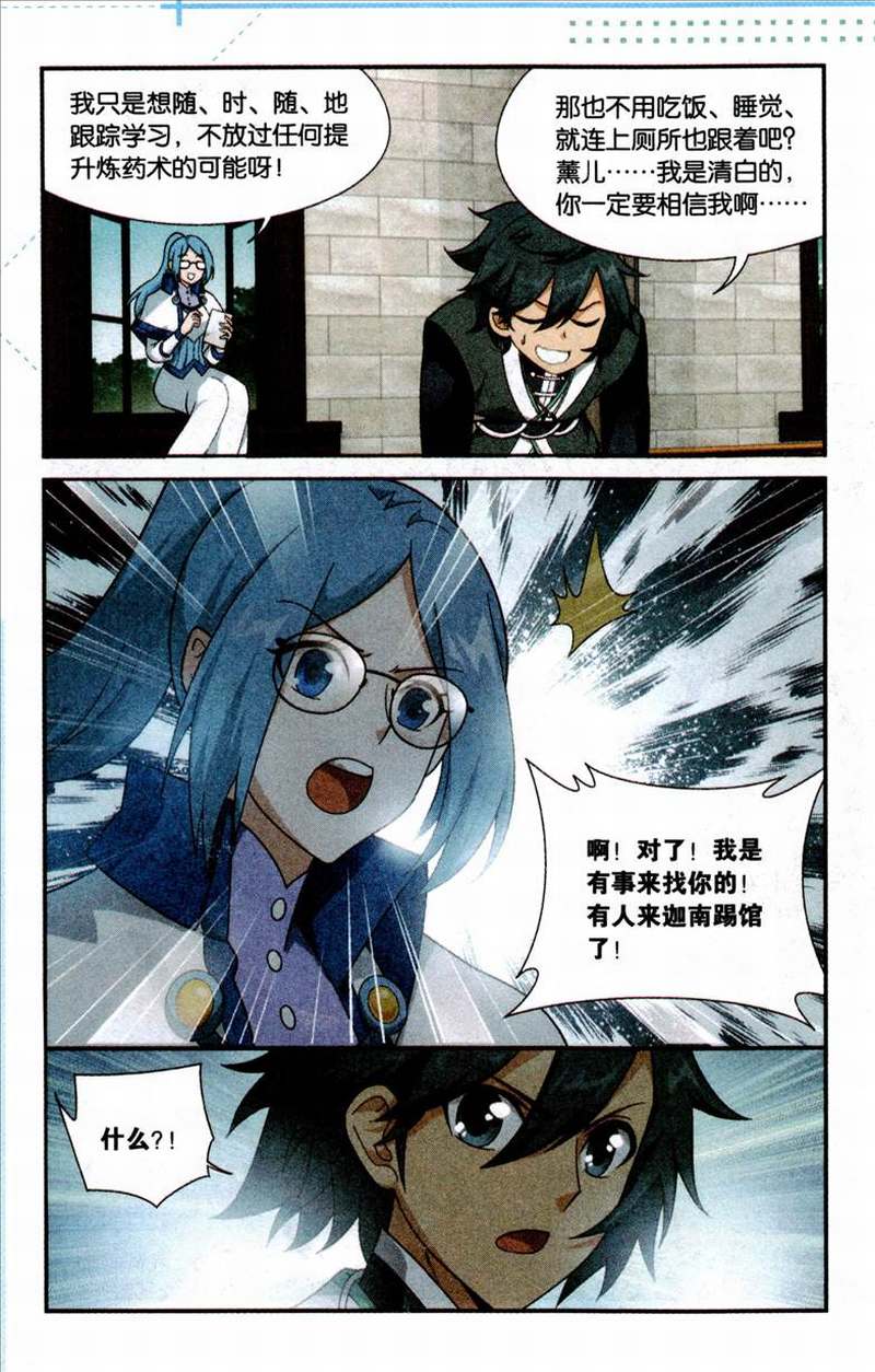 斗破苍穹204话 地魔老祖