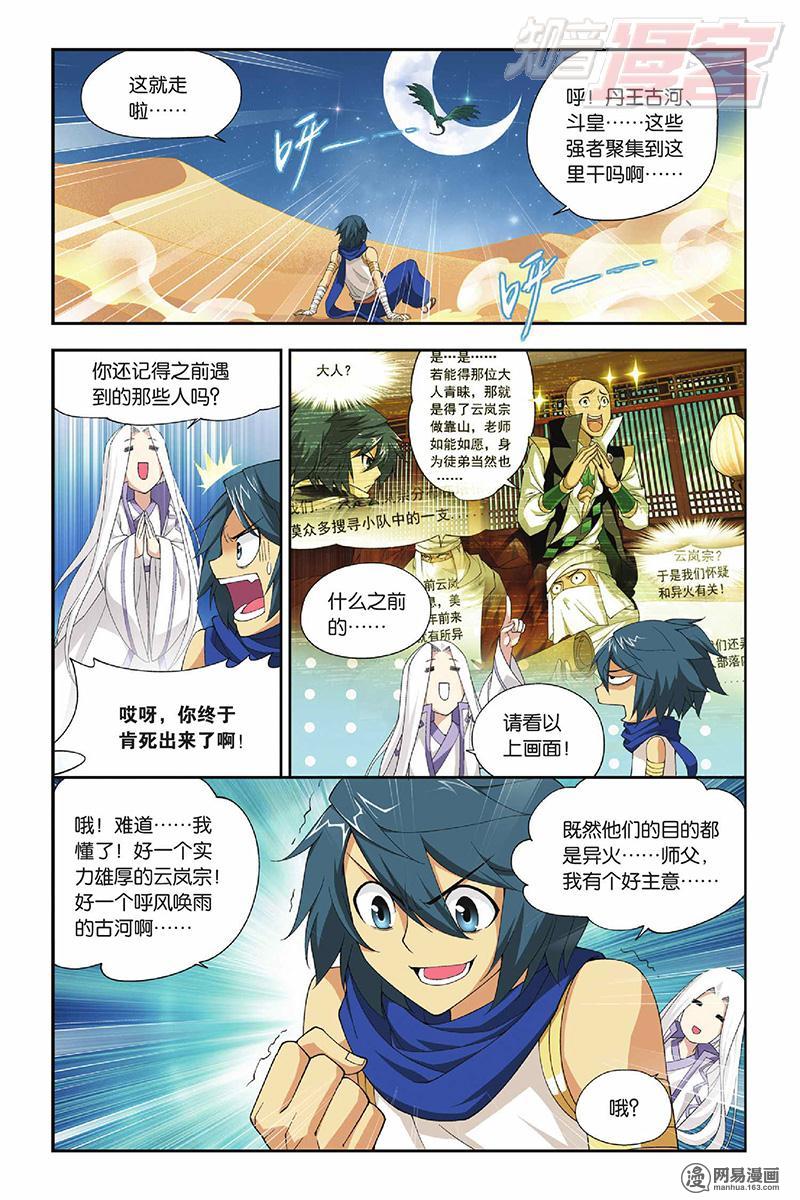 斗破苍穹046话下 丹王古河（下）