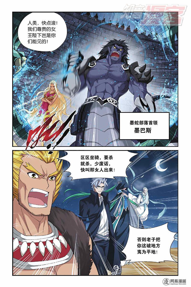 斗破苍穹046话下 丹王古河（下）