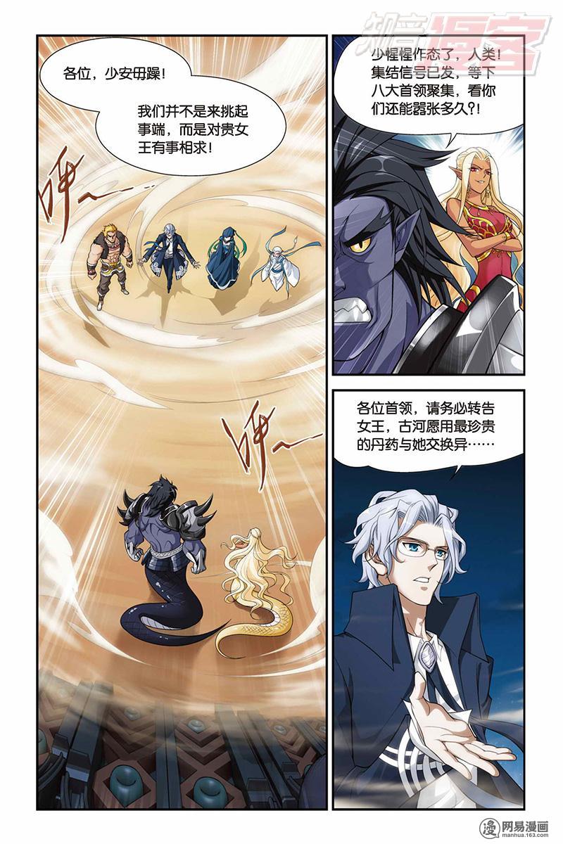 斗破苍穹046话下 丹王古河（下）