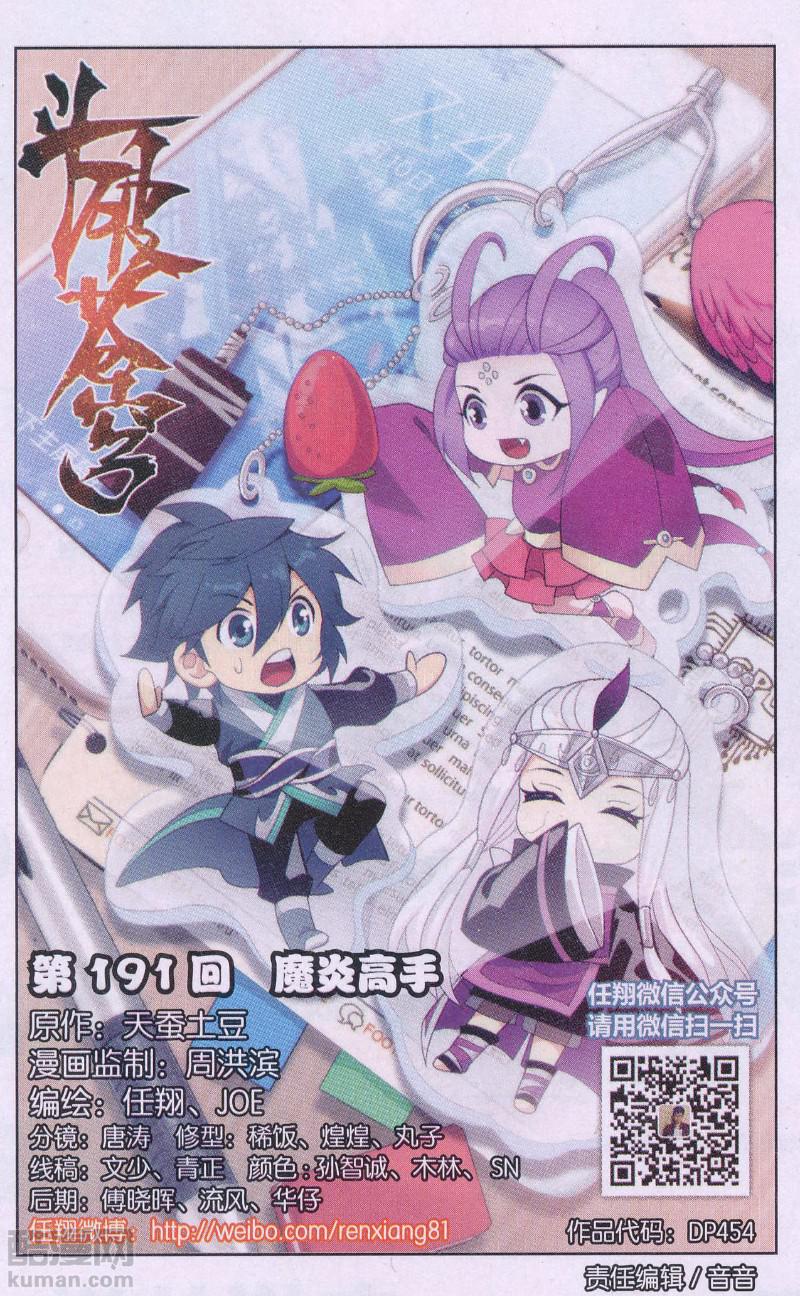 斗破苍穹191话 魔炎高手