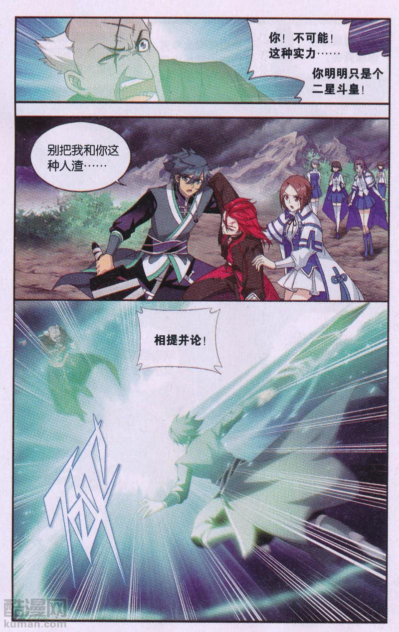 斗破苍穹191话 魔炎高手