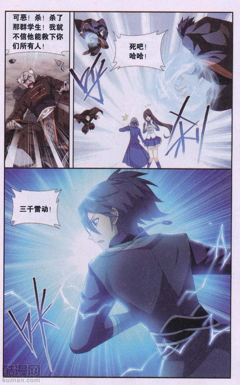 斗破苍穹191话 魔炎高手