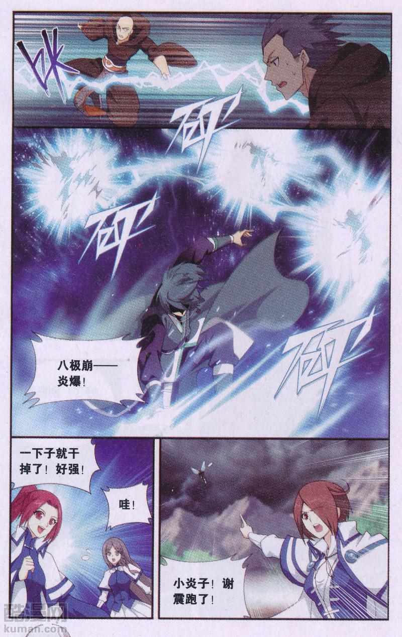 斗破苍穹191话 魔炎高手