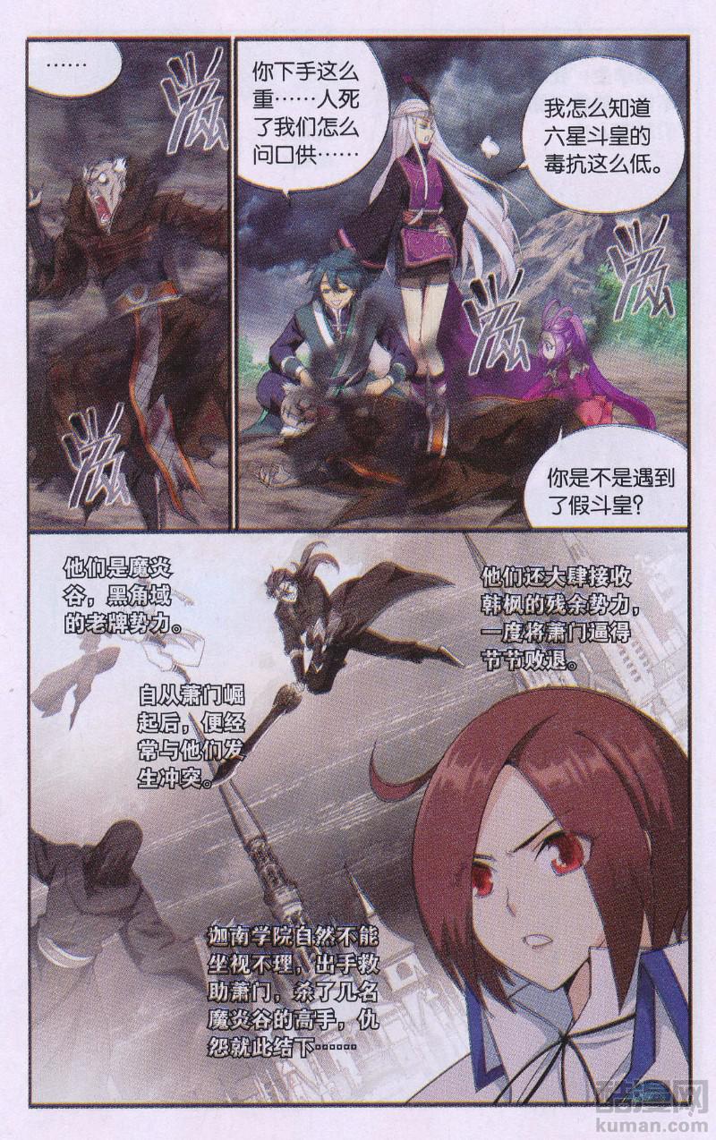 斗破苍穹191话 魔炎高手